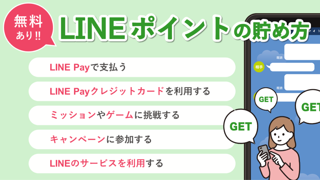 line pay ポイ活