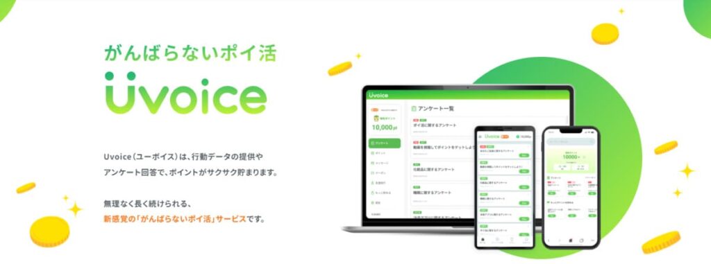 Uvoice 危険