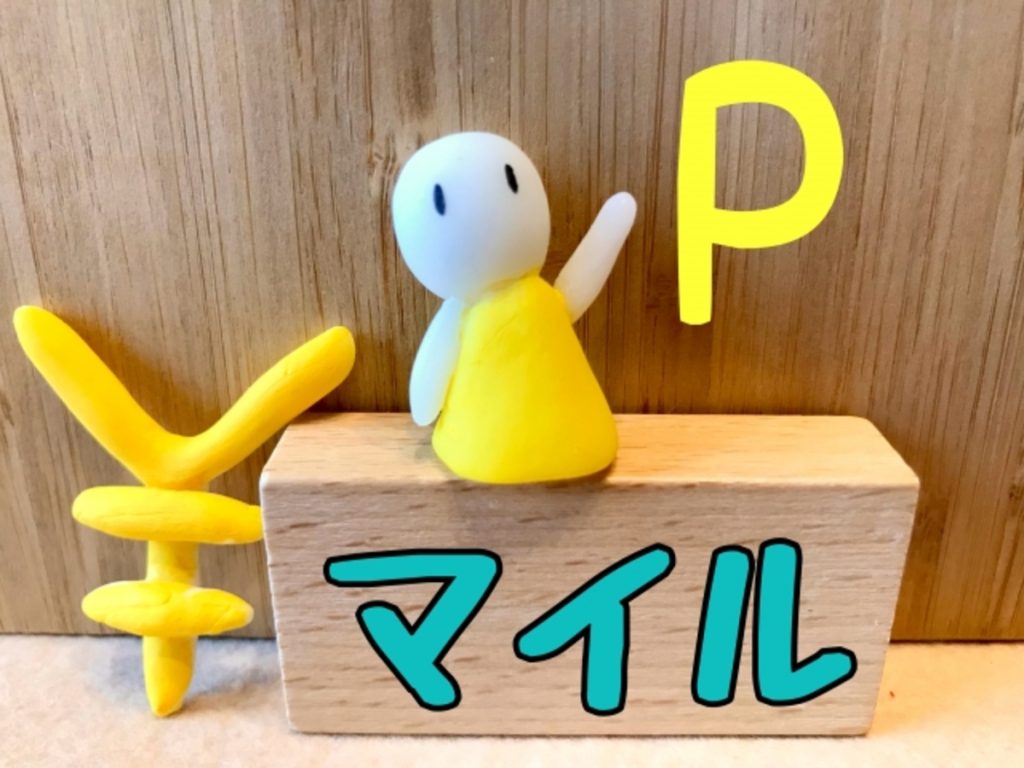 ポイ活 jalマイル