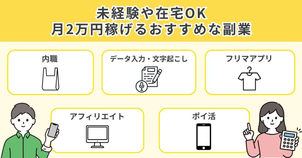 副業 月2万