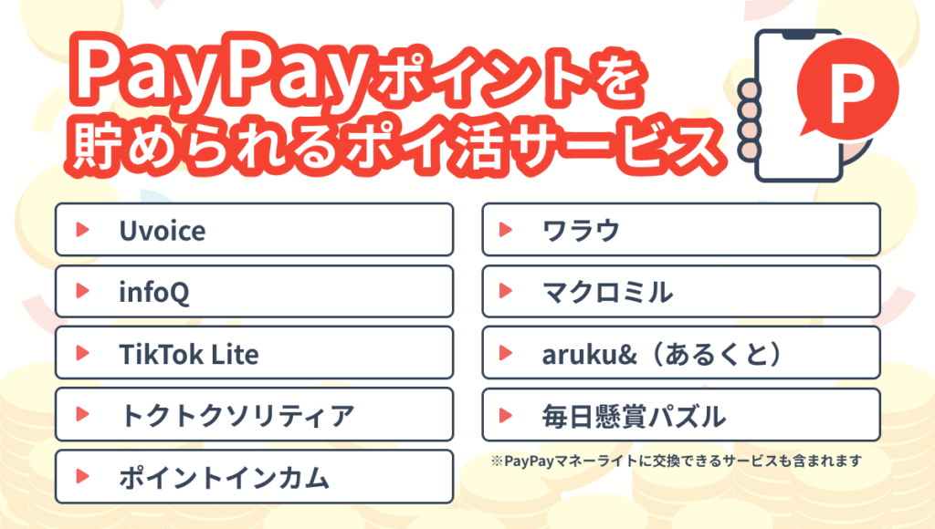 paypay ポイント 貯め方 無料